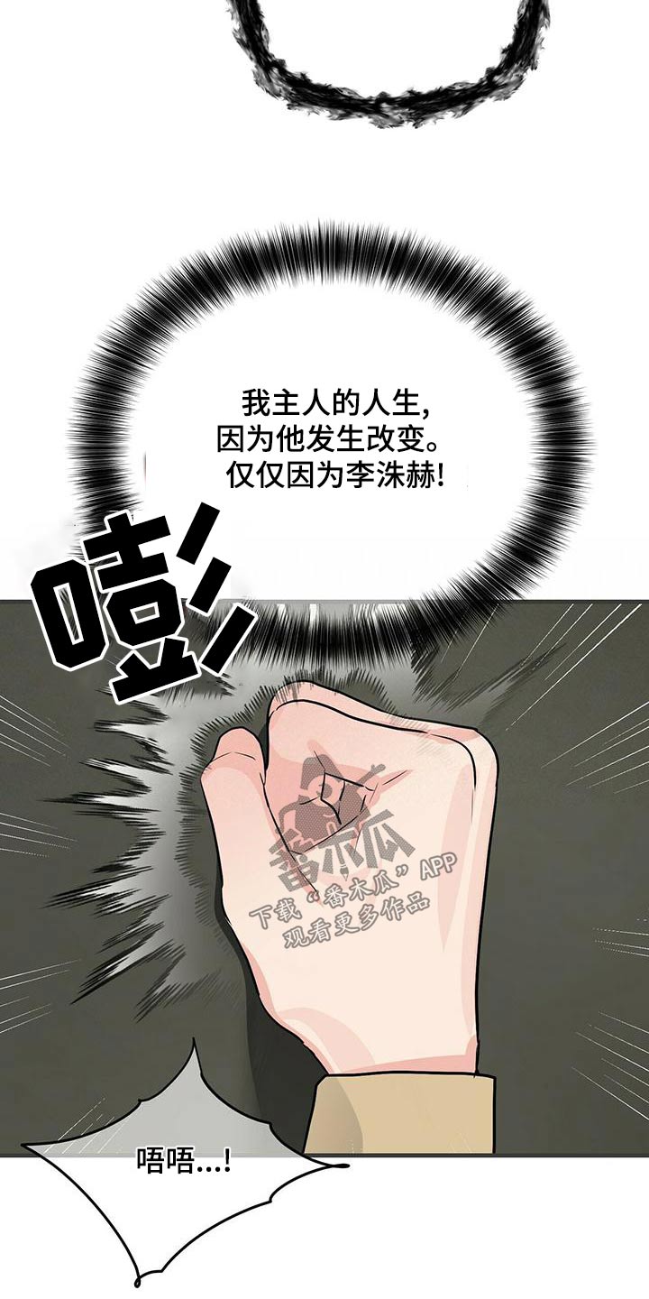 无味轨迹 总裁 恋爱 作者介绍漫画,第98章：糟透了2图