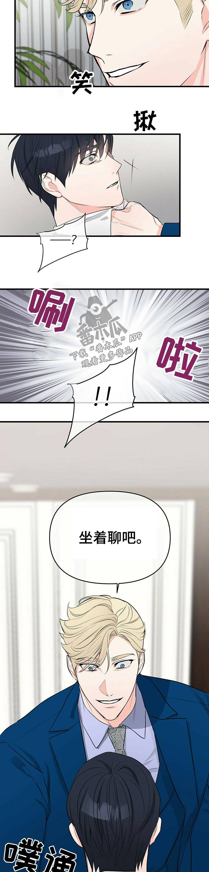 无味轨迹 总裁 恋爱 作者介绍漫画,第35章：忠心1图