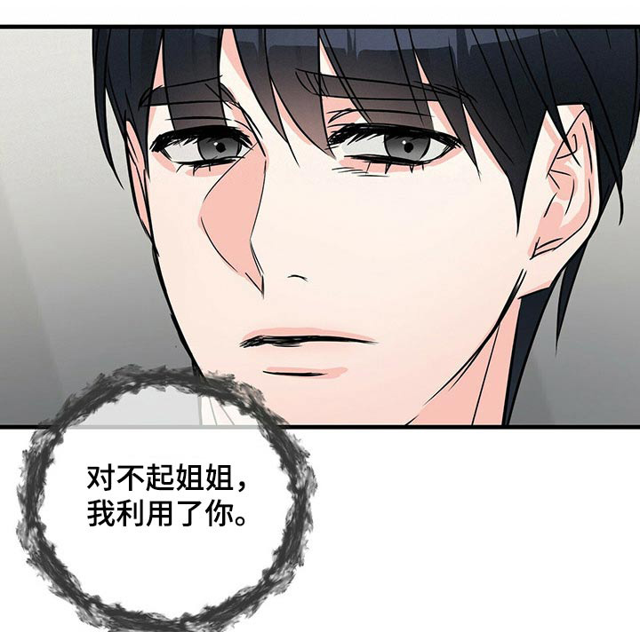 无味轨迹 总裁 恋爱 作者介绍漫画,第67章：疤痕1图