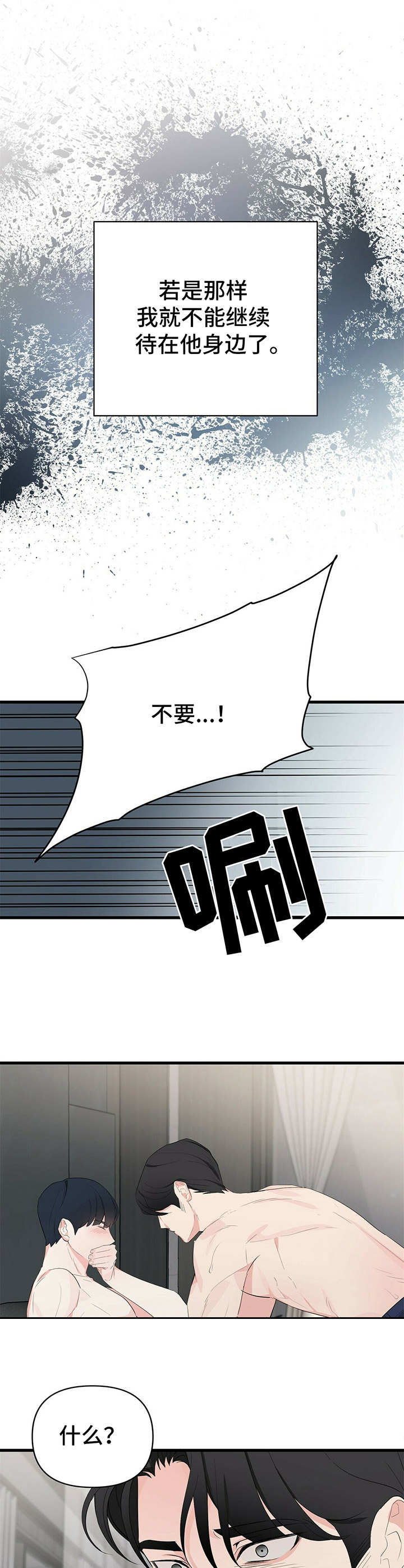 无味轨迹 总裁 恋爱 作者介绍漫画,第15章：受影响2图
