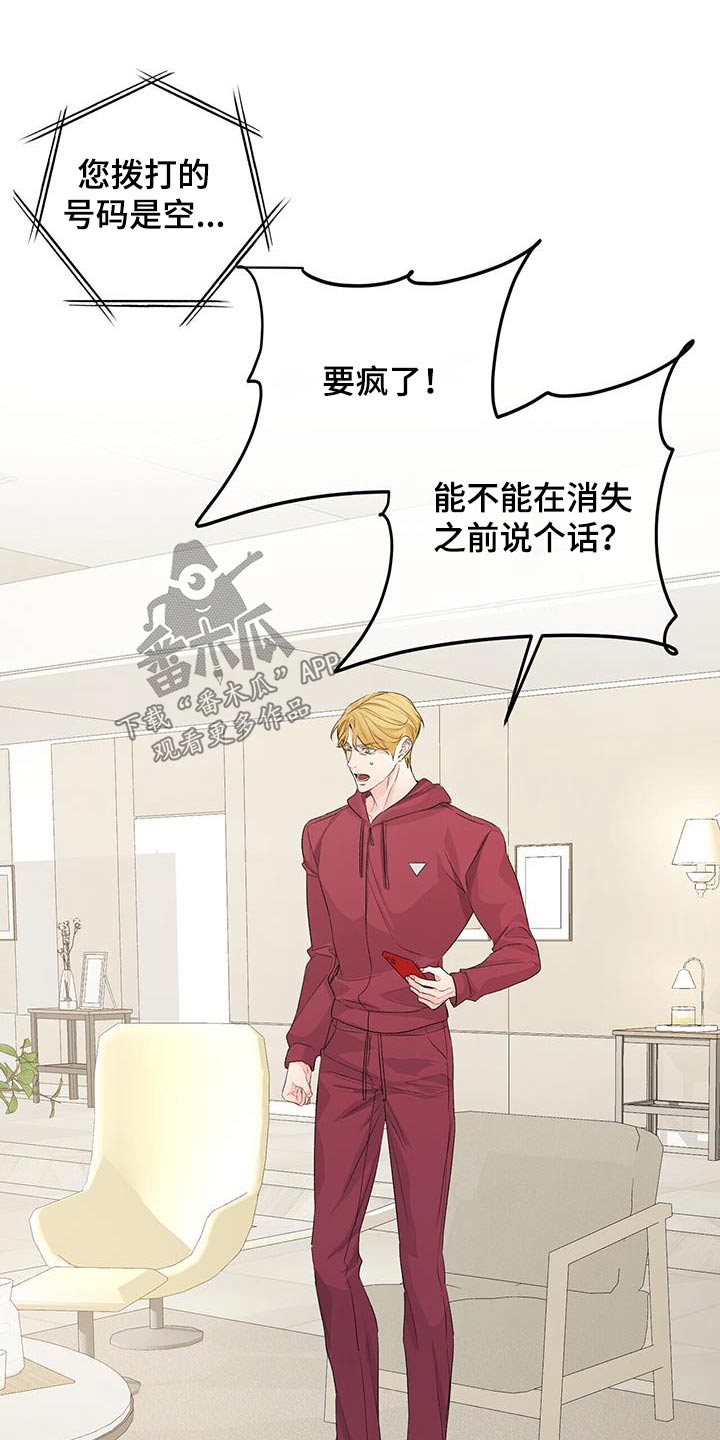无味轨迹 总裁 恋爱 作者介绍漫画,第113章：调查1图