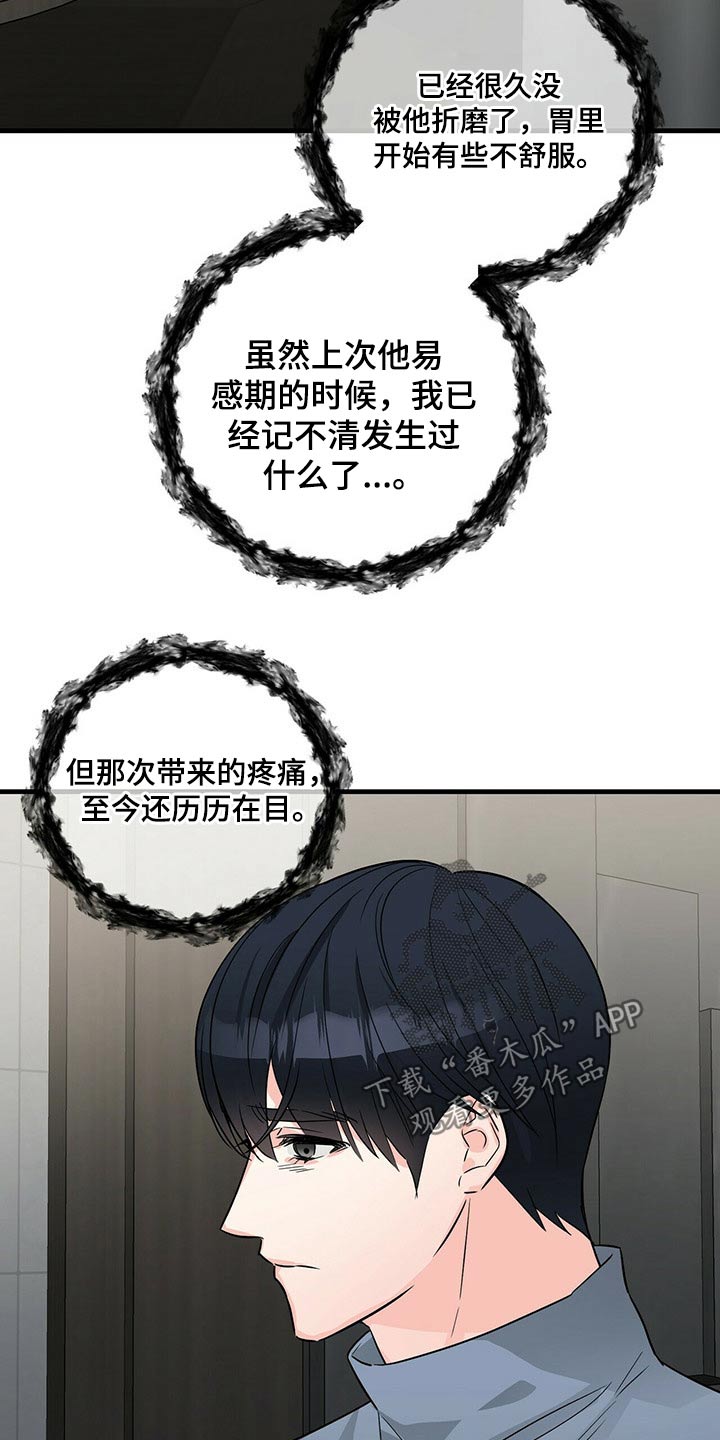 无味轨迹 总裁 恋爱 作者介绍漫画,第66章：对不起1图