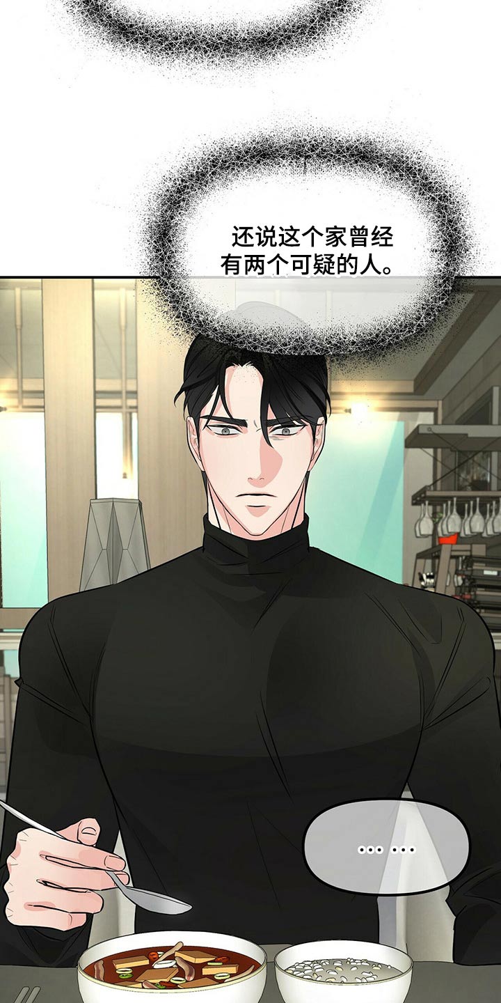 无味轨迹 总裁 恋爱 作者介绍漫画,第89章：你的房间2图