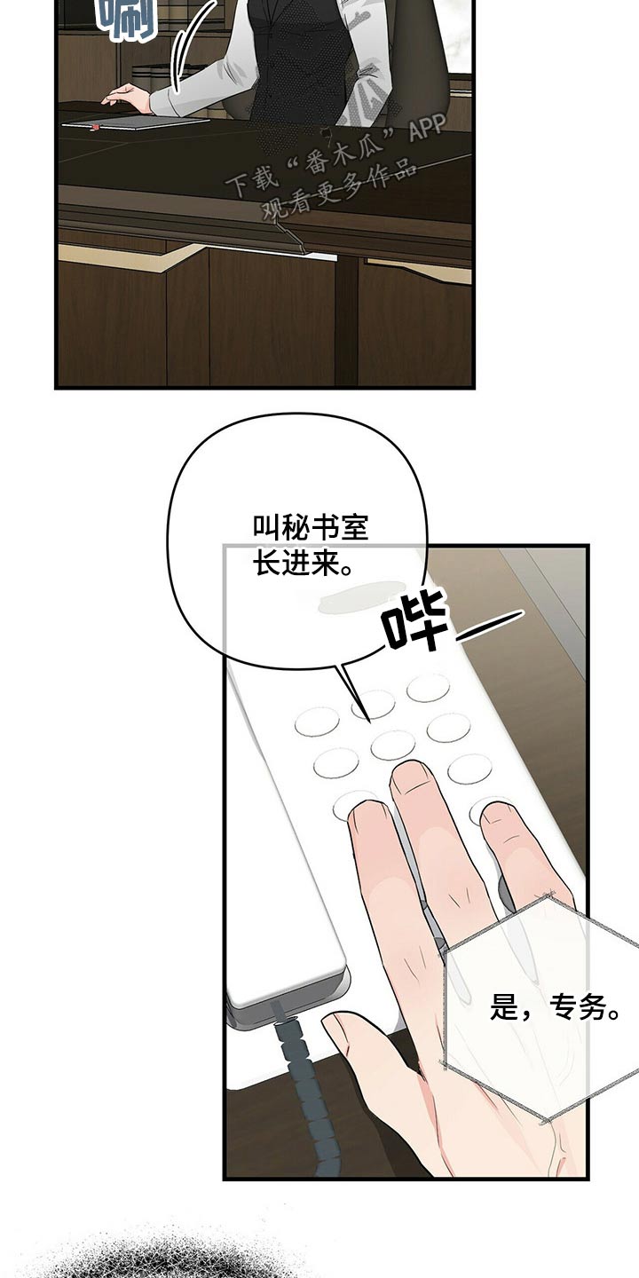 无味轨迹 总裁 恋爱 作者介绍漫画,第64章：训斥1图
