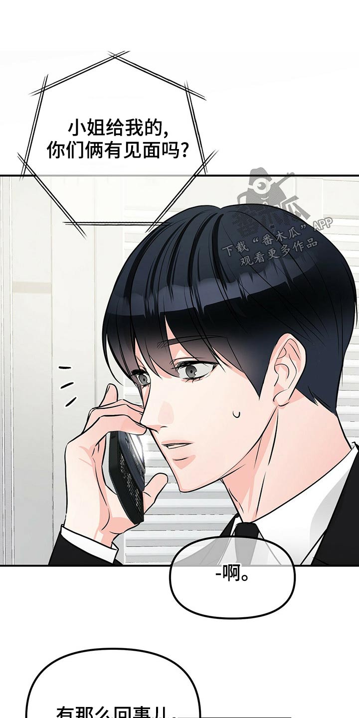 无味轨迹 总裁 恋爱 作者介绍漫画,第91章：调查1图
