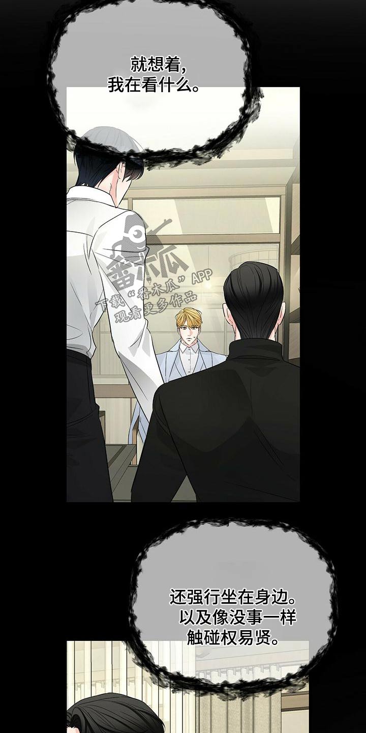 无味轨迹 总裁 恋爱 作者介绍漫画,第97章：愤怒2图