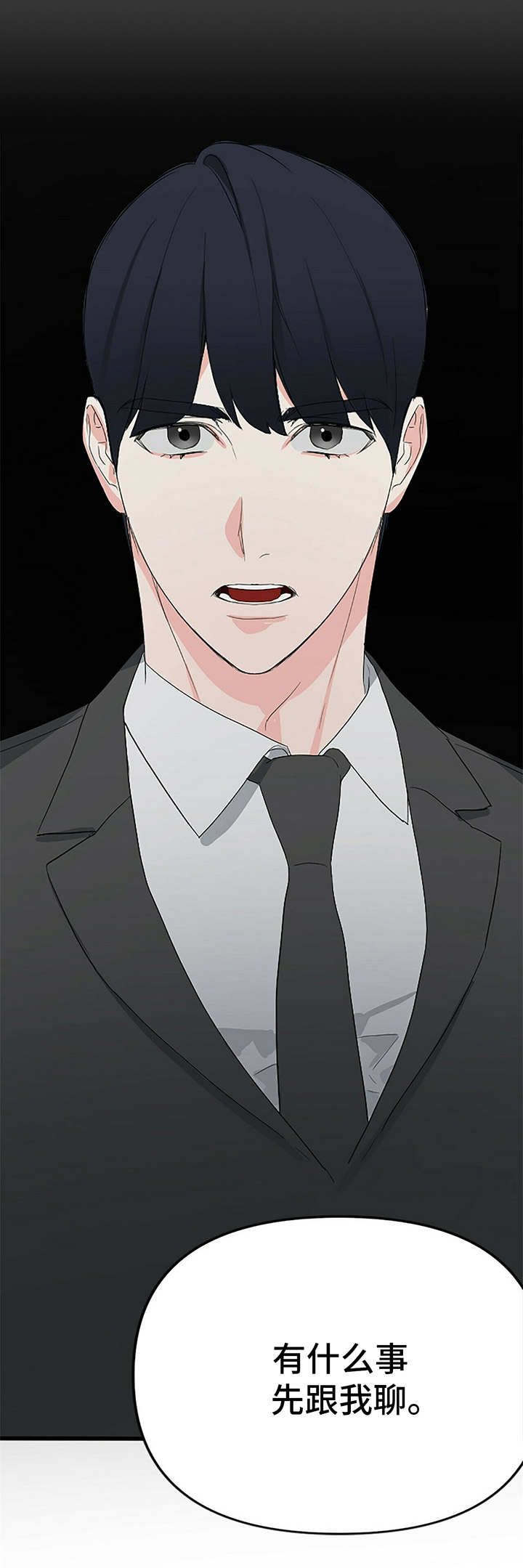 无味轨迹 总裁 恋爱 作者介绍漫画,第11章：干净利落2图