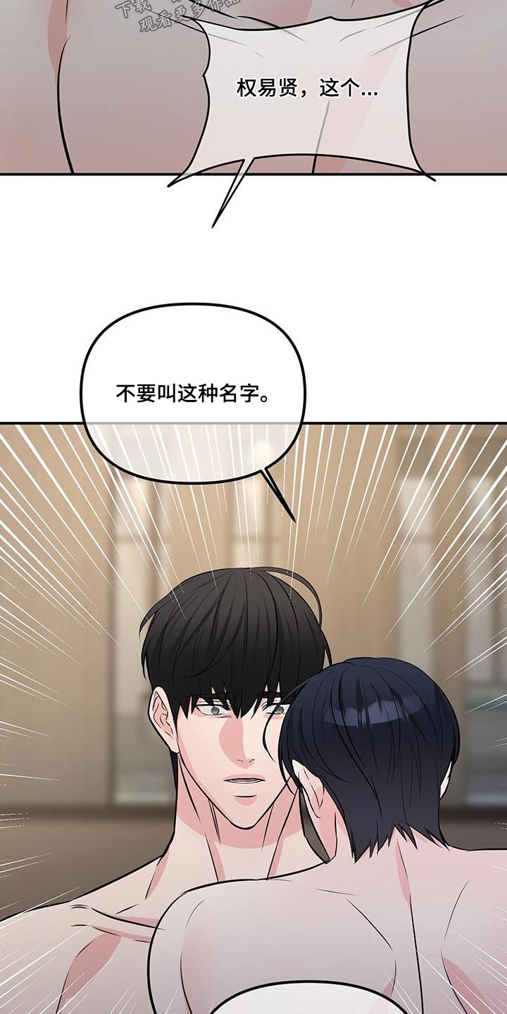 无味轨迹 总裁 恋爱 作者介绍漫画,第107章：代替品2图