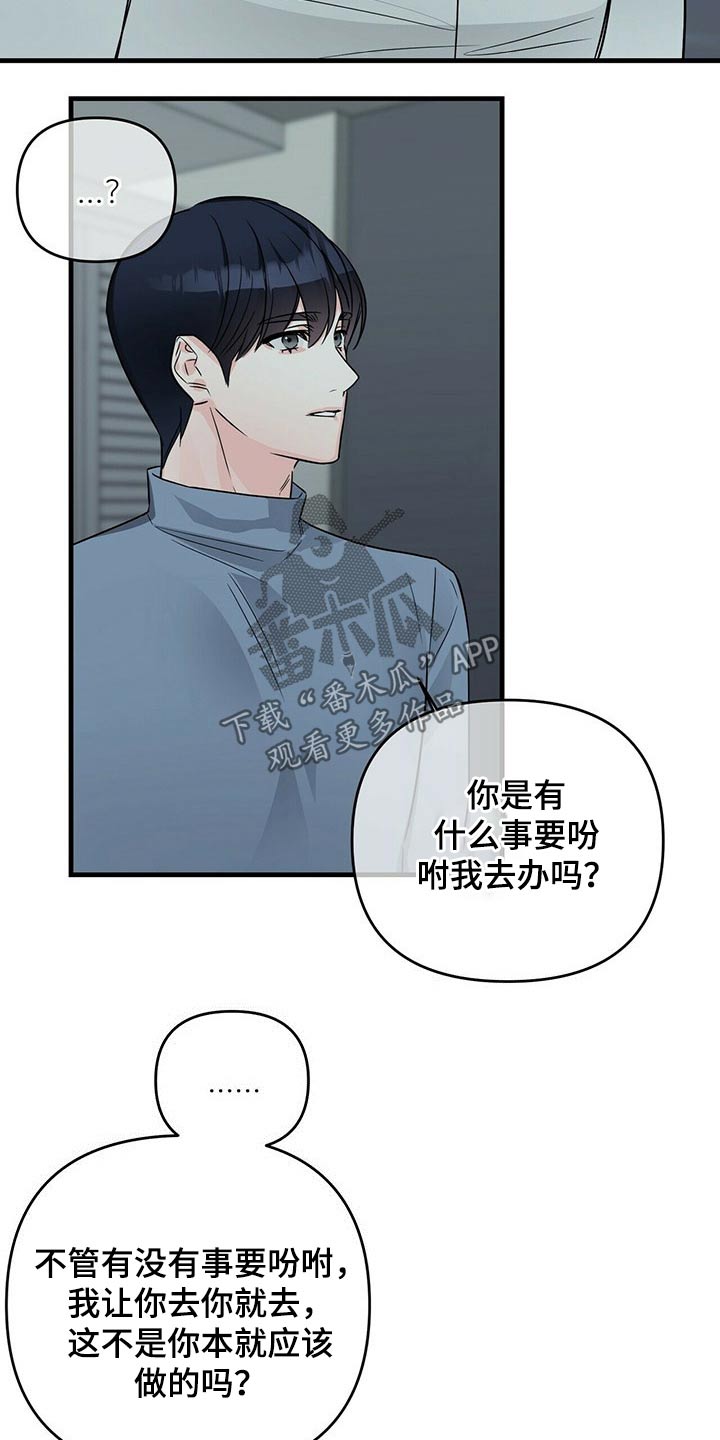 无味轨迹 总裁 恋爱 作者介绍漫画,第66章：对不起1图