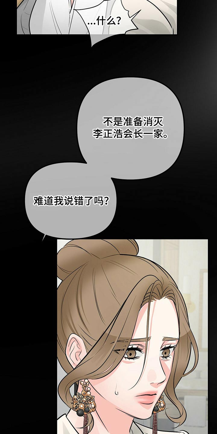 无味轨迹 总裁 恋爱 作者介绍漫画,第90章：不是我2图