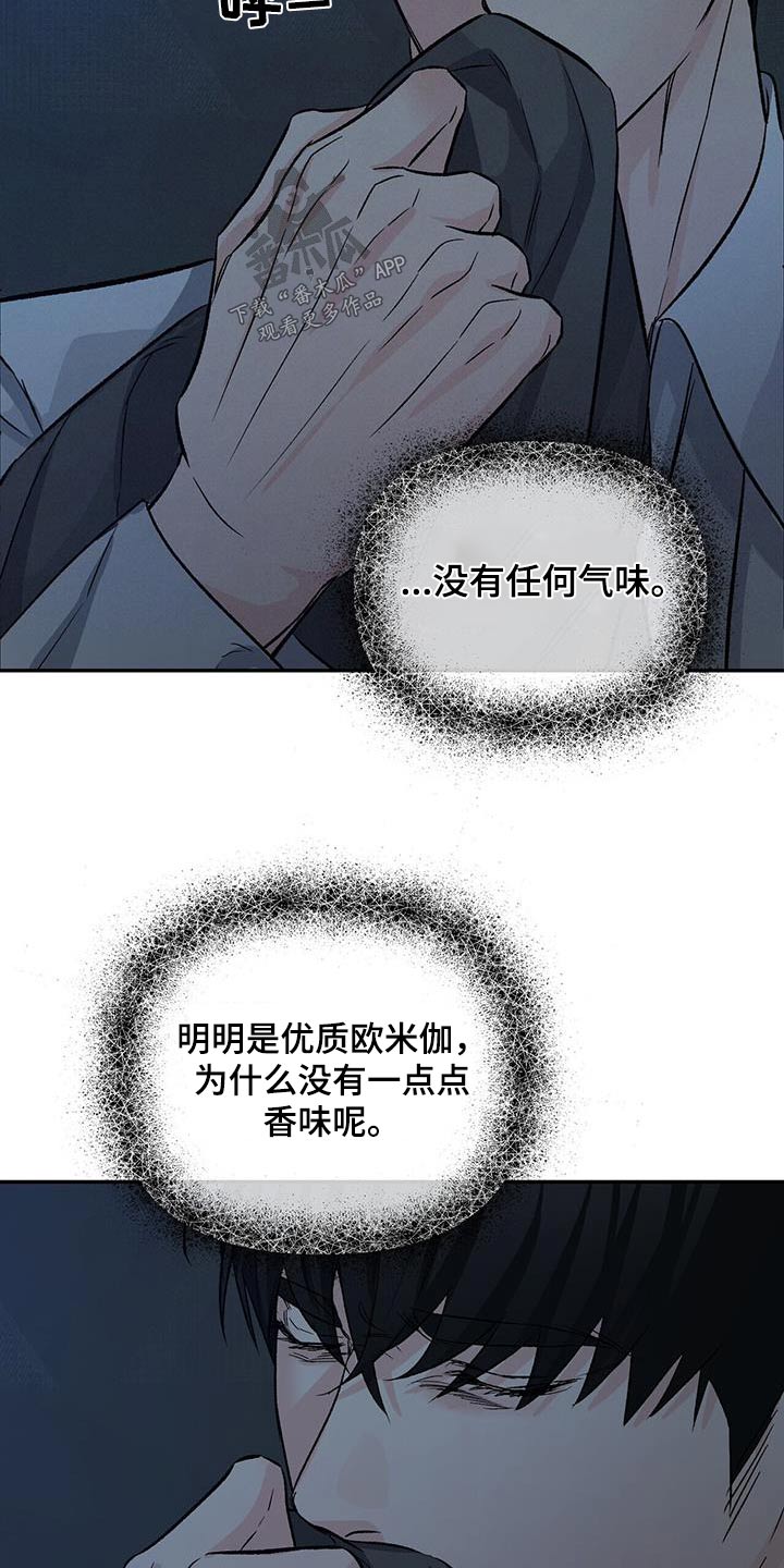 无味轨迹 总裁 恋爱 作者介绍漫画,第115章：坐标2图