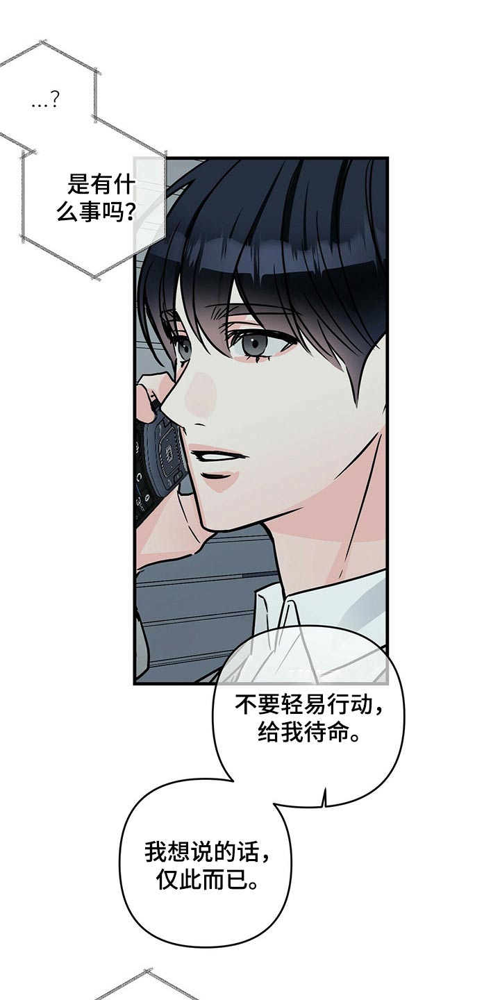 无味轨迹 总裁 恋爱 作者介绍漫画,第76章：被抓2图