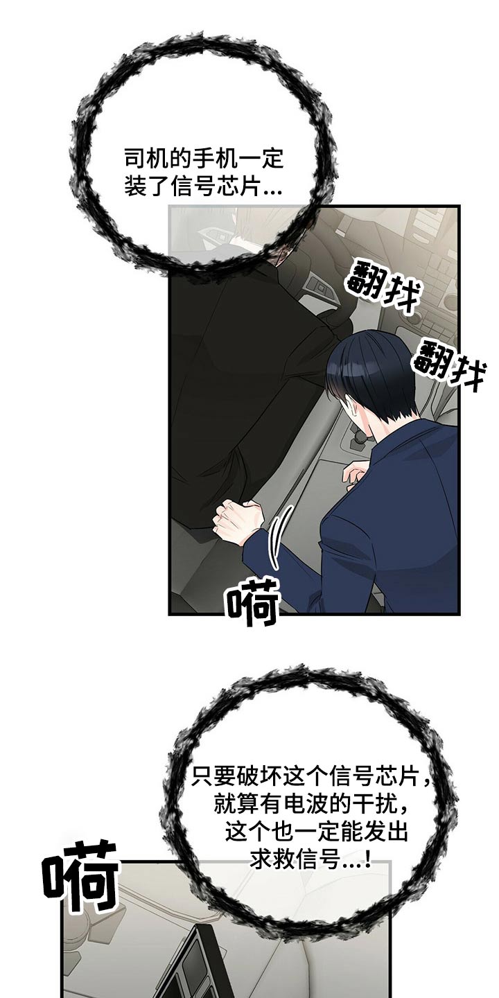 无味轨迹 总裁 恋爱 作者介绍漫画,第50章：反杀2图