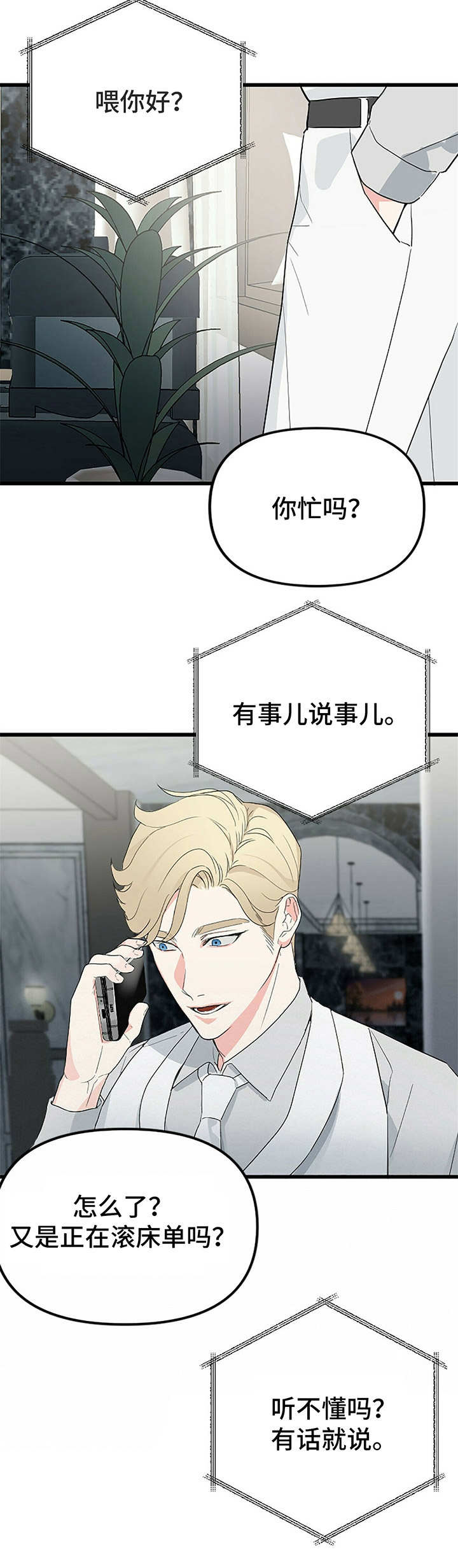 无味轨迹 总裁 恋爱 作者介绍漫画,第8章：家宴1图