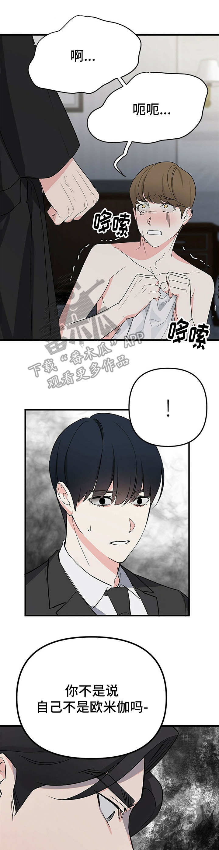 无味轨迹 总裁 恋爱 作者介绍漫画,第7章：代替2图
