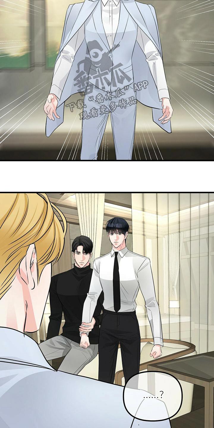 无味轨迹 总裁 恋爱 作者介绍漫画,第95章：继承2图
