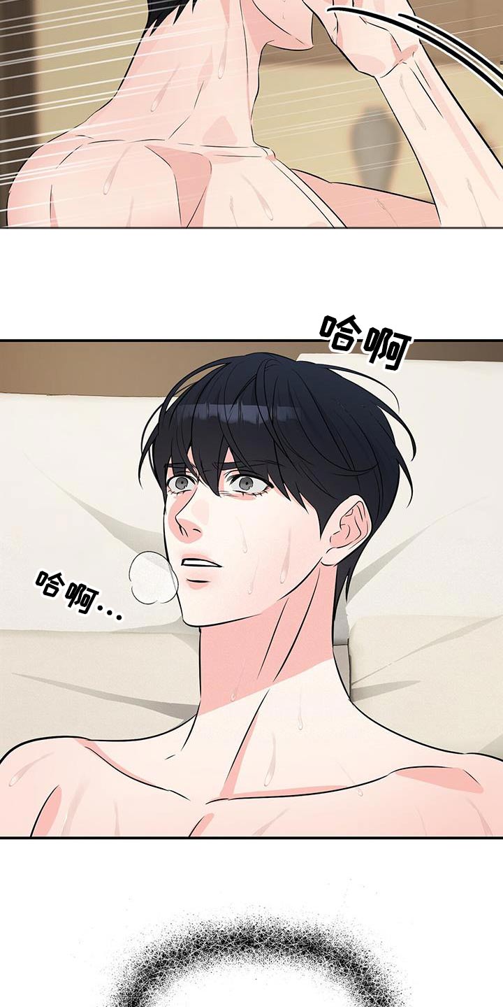 无味轨迹 总裁 恋爱 作者介绍漫画,第106章：抱歉1图