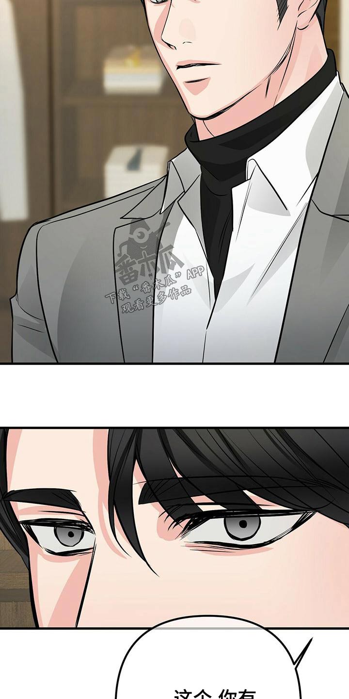 无味轨迹 总裁 恋爱 作者介绍漫画,第94章：合同1图