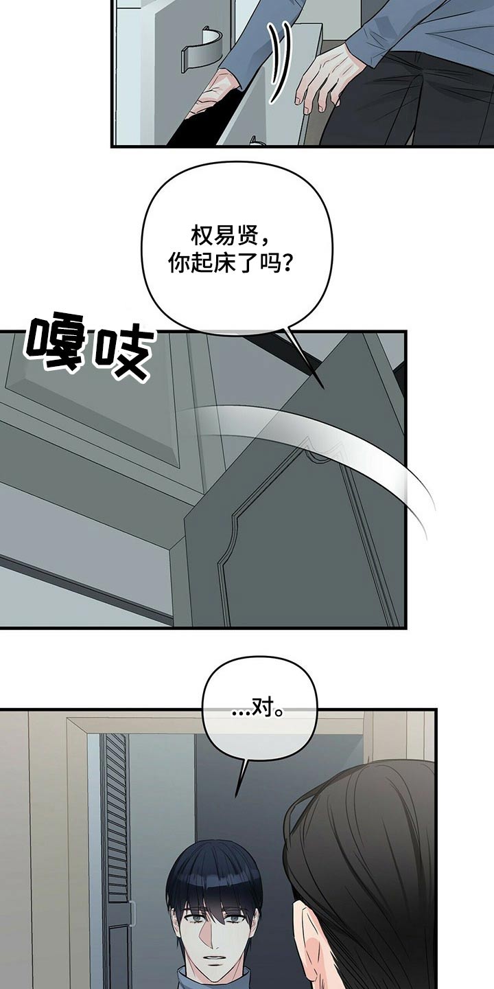 无味轨迹 总裁 恋爱 作者介绍漫画,第66章：对不起2图