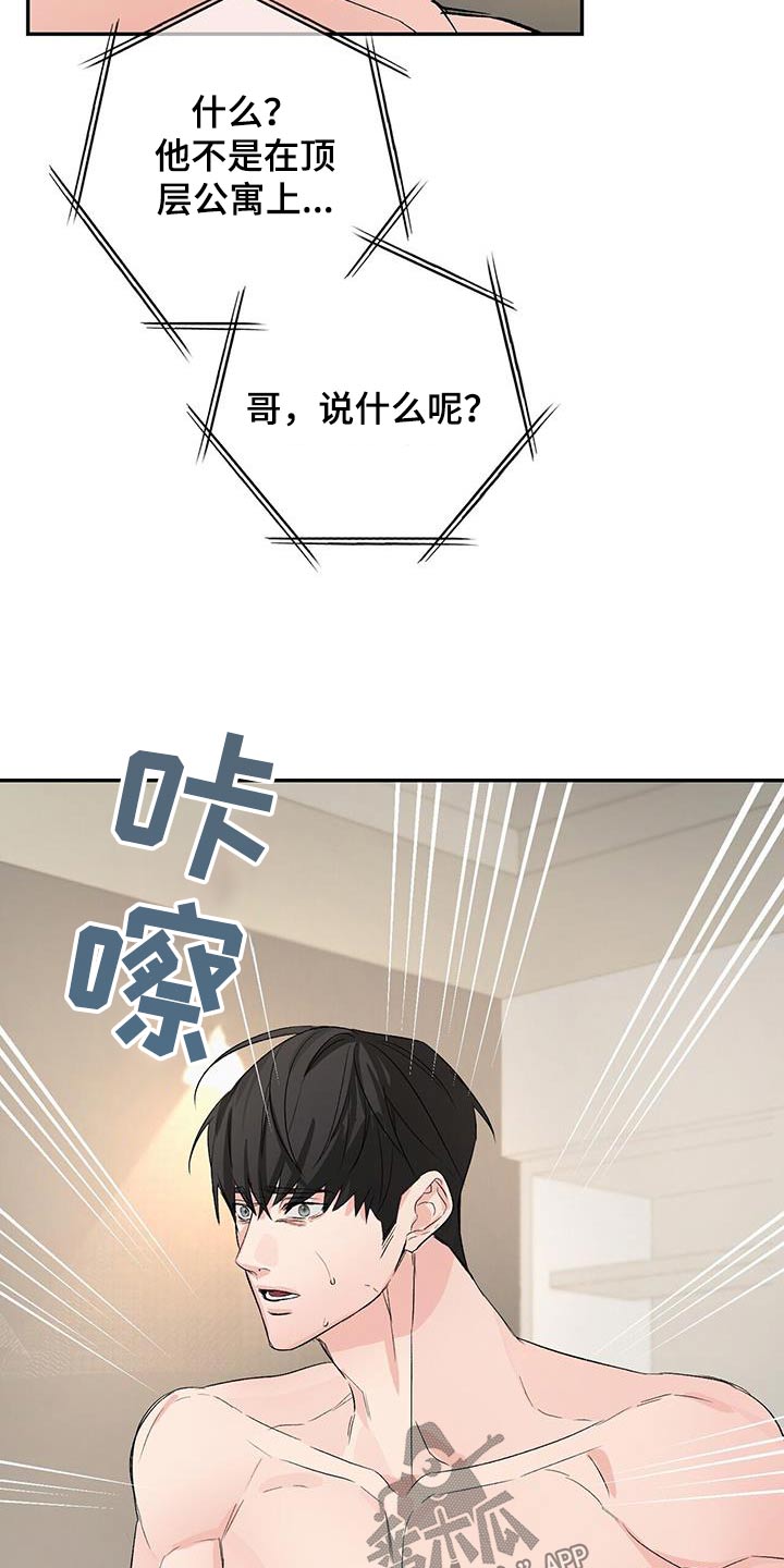 无味轨迹 总裁 恋爱 作者介绍漫画,第111章：找回来1图