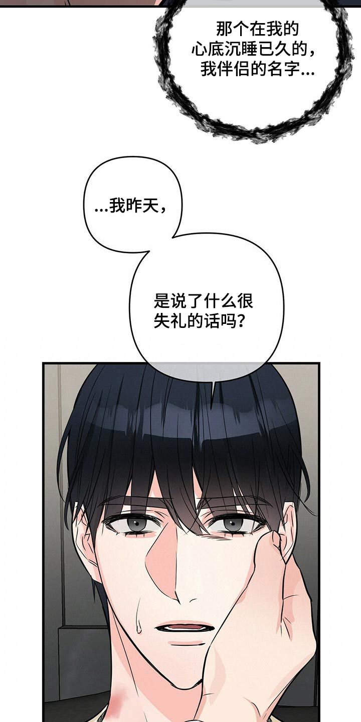 无味轨迹 总裁 恋爱 作者介绍漫画,第60章：忘记1图
