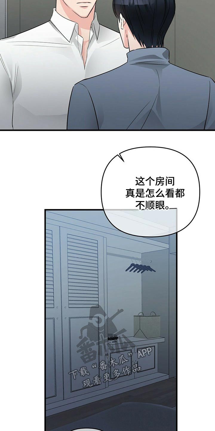 无味轨迹 总裁 恋爱 作者介绍漫画,第66章：对不起1图