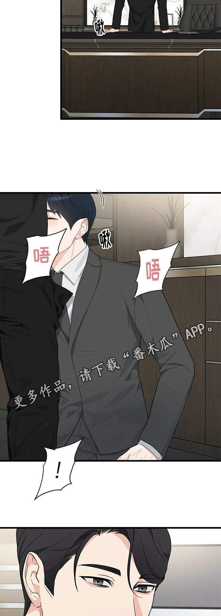 无味轨迹 总裁 恋爱 作者介绍漫画,第18章：悉听尊便2图
