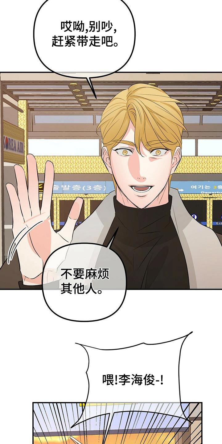 无味轨迹 总裁 恋爱 作者介绍漫画,第102章：快回答1图