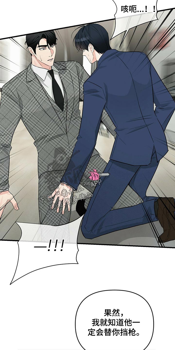 无味轨迹 总裁 恋爱 作者介绍漫画,第50章：反杀2图