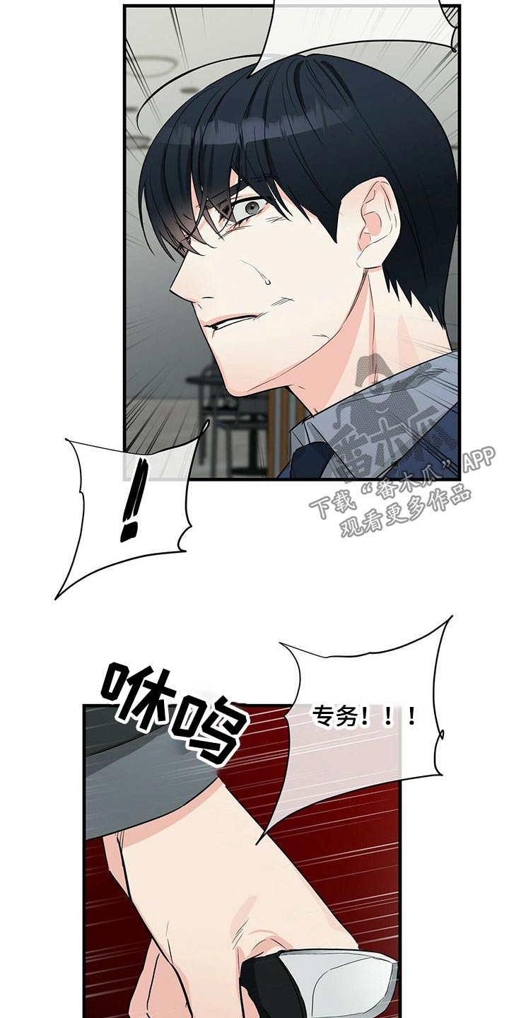 无味轨迹 总裁 恋爱 作者介绍漫画,第49章：突围2图