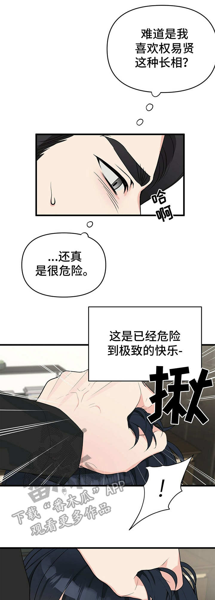 无味轨迹 总裁 恋爱 作者介绍漫画,第18章：悉听尊便2图