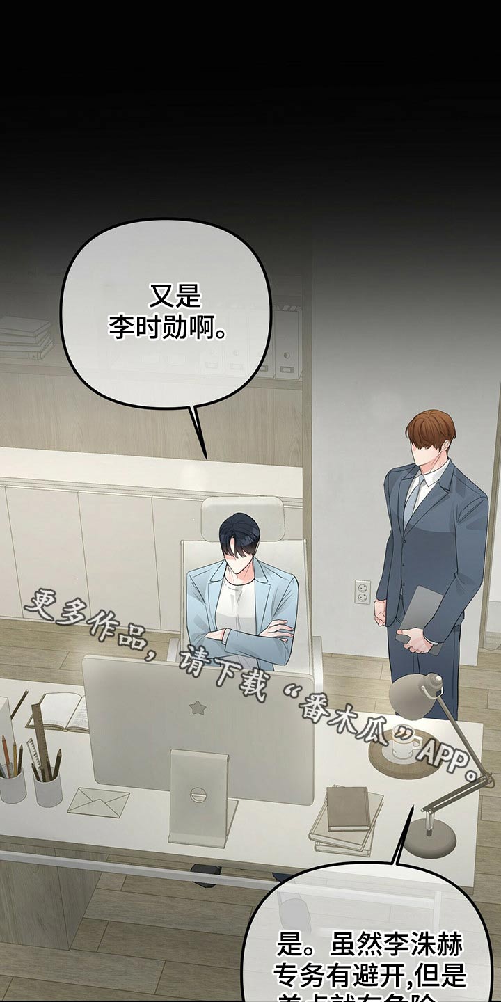 无味轨迹 总裁 恋爱 作者介绍漫画,第91章：调查1图