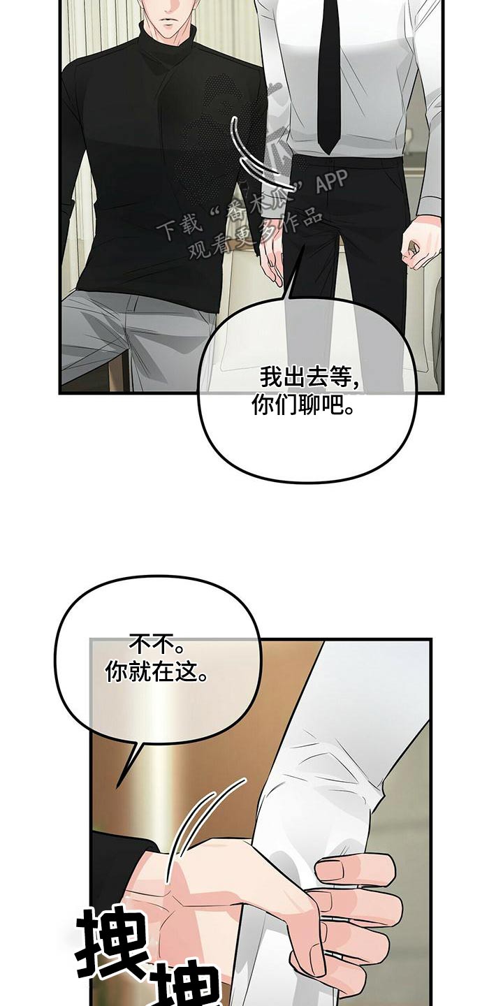 无味轨迹 总裁 恋爱 作者介绍漫画,第95章：继承2图