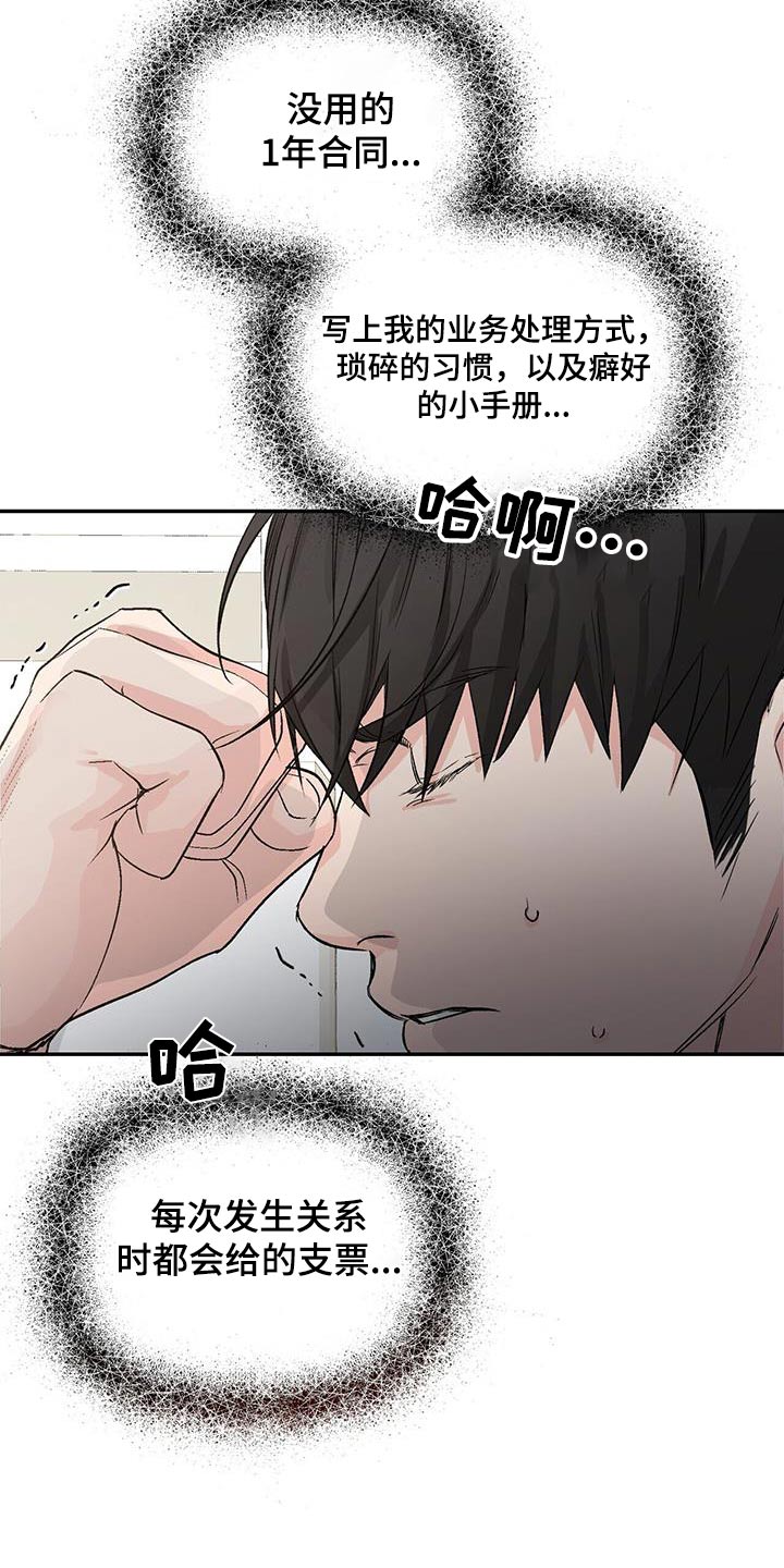无味轨迹 总裁 恋爱 作者介绍漫画,第111章：找回来1图