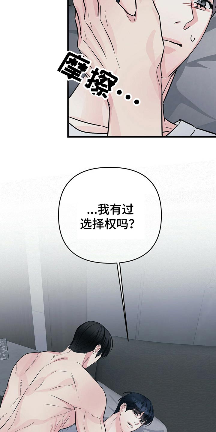 无味轨迹 总裁 恋爱 作者介绍漫画,第68章：选择权1图