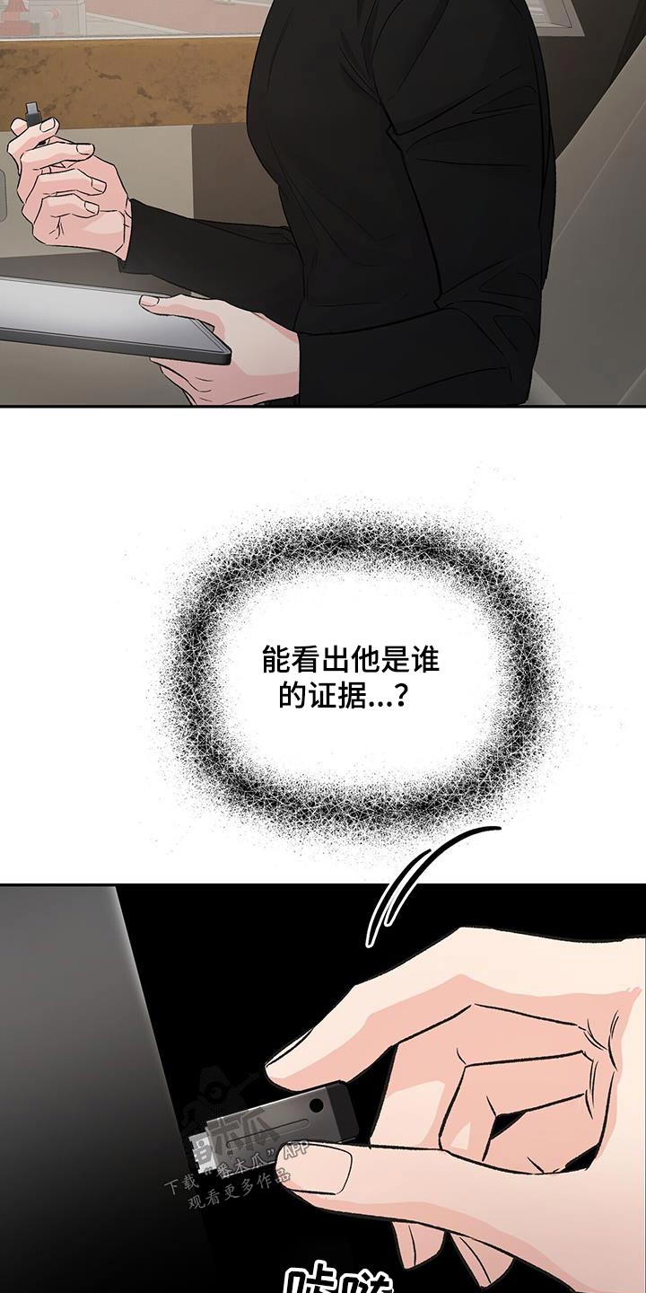 无味轨迹 总裁 恋爱 作者介绍漫画,第115章：坐标2图