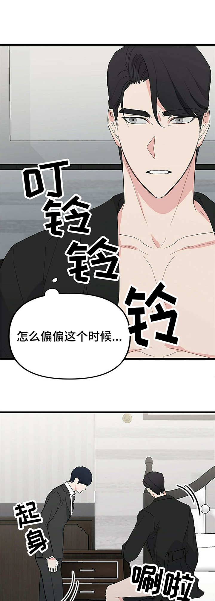 无味轨迹 总裁 恋爱 作者介绍漫画,第8章：家宴1图