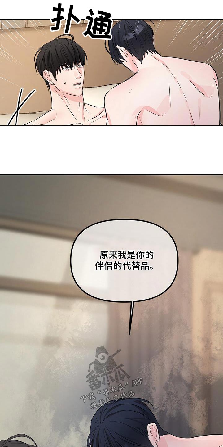 无味轨迹 总裁 恋爱 作者介绍漫画,第107章：代替品2图