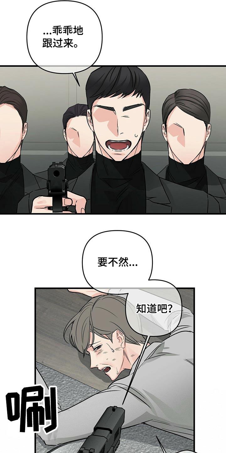 无味轨迹 总裁 恋爱 作者介绍漫画,第76章：被抓2图