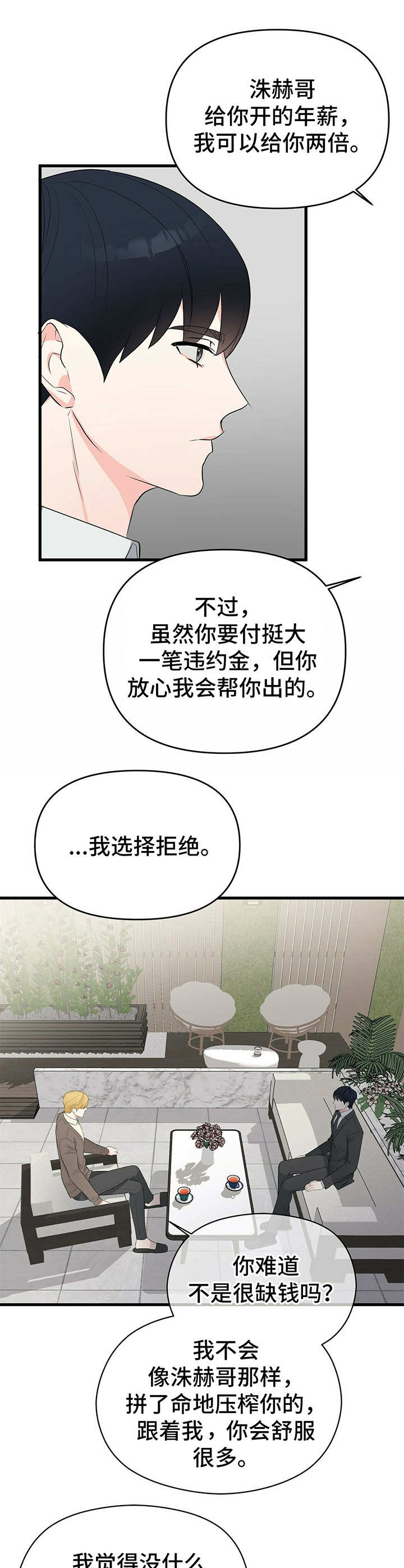 无味轨迹 总裁 恋爱 作者介绍漫画,第22章：把柄1图