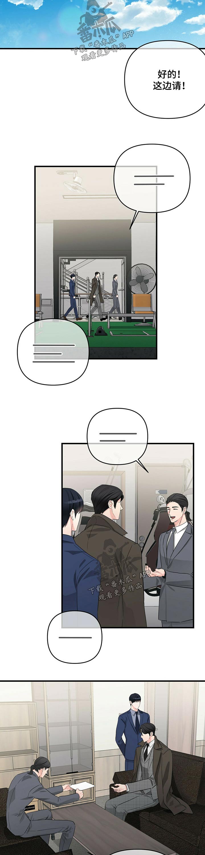 无味轨迹 总裁 恋爱 作者介绍漫画,第48章：偷袭1图