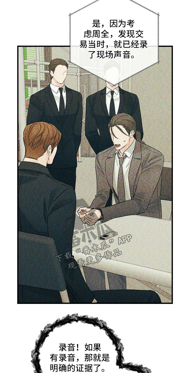无味轨迹 总裁 恋爱 作者介绍漫画,第74章：碰撞2图
