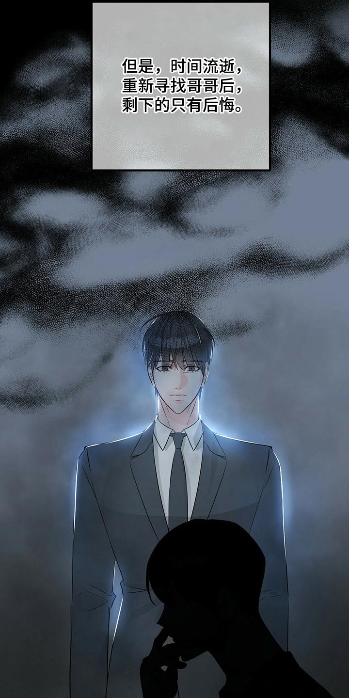 无味轨迹 总裁 恋爱 作者介绍漫画,第88章：醒来2图