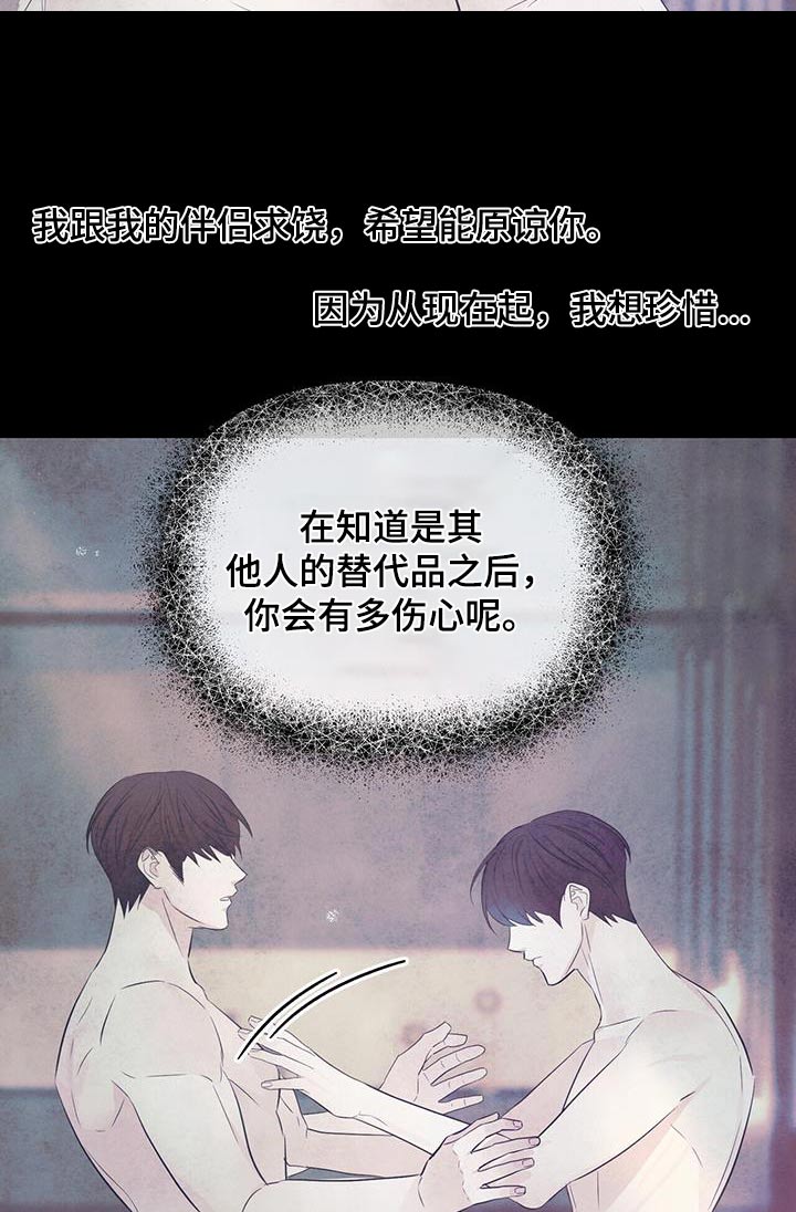 无味轨迹 总裁 恋爱 作者介绍漫画,第110章：你的名字2图