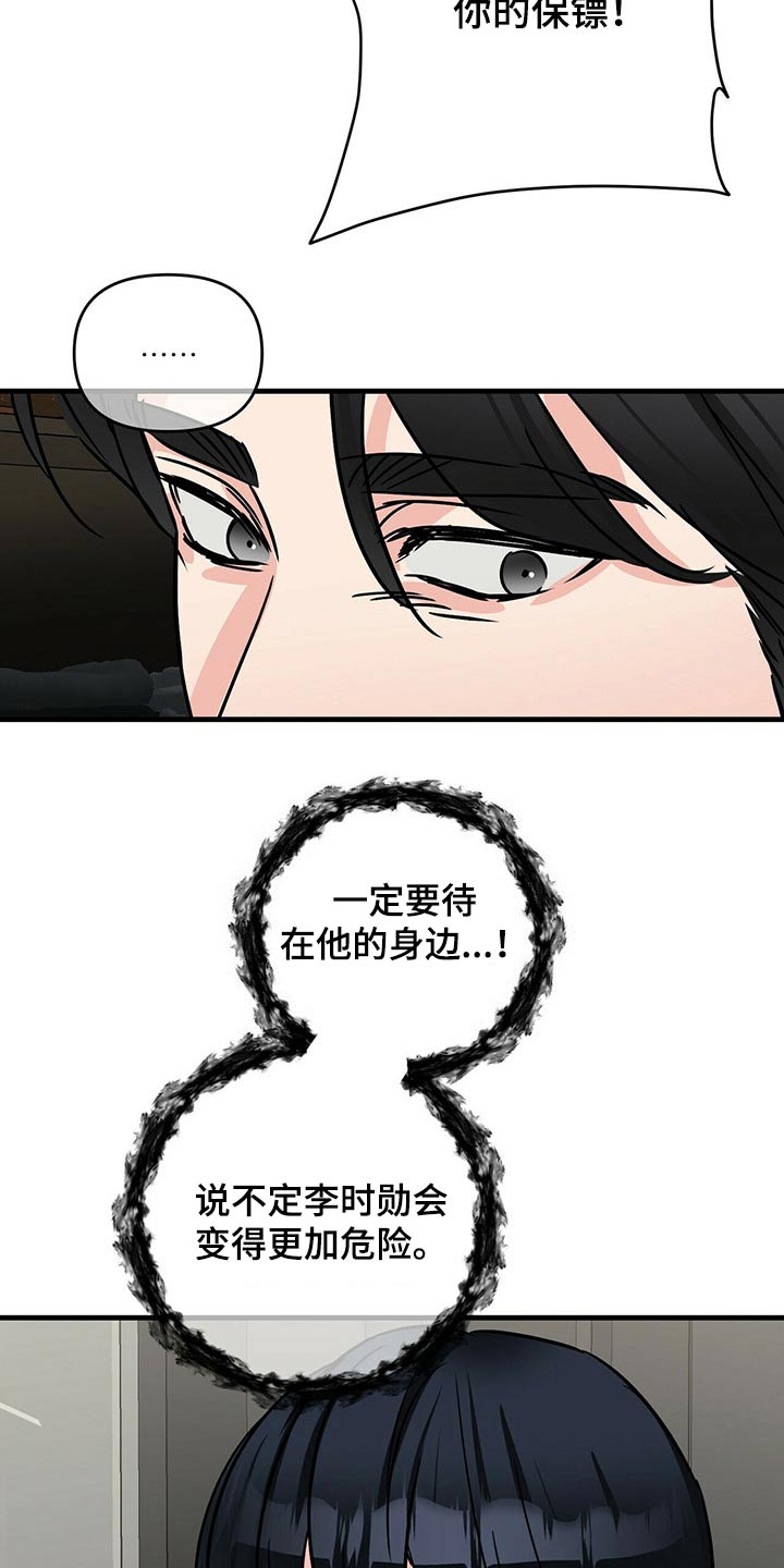 无味轨迹 总裁 恋爱 作者介绍漫画,第69章：传递1图