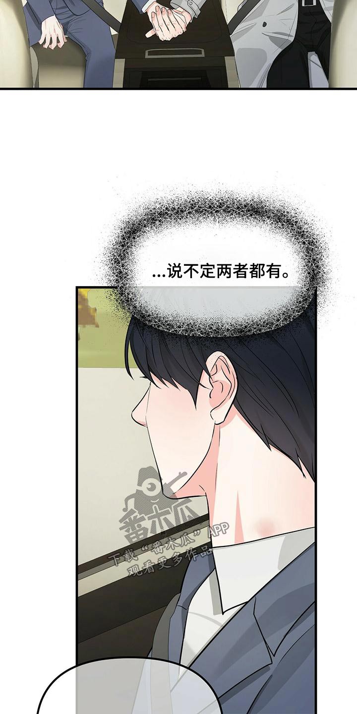 无味轨迹 总裁 恋爱 作者介绍漫画,第99章：不可能1图