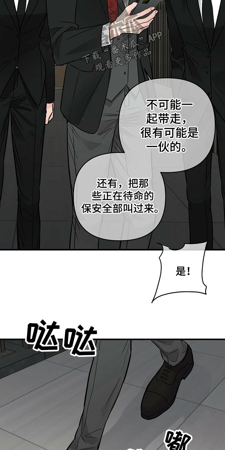 无味轨迹 总裁 恋爱 作者介绍漫画,第76章：被抓1图