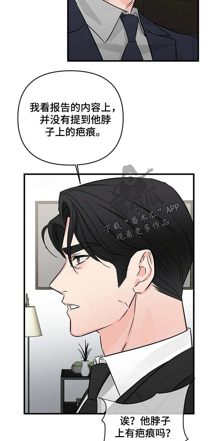 无味轨迹 总裁 恋爱 作者介绍漫画,第64章：训斥1图
