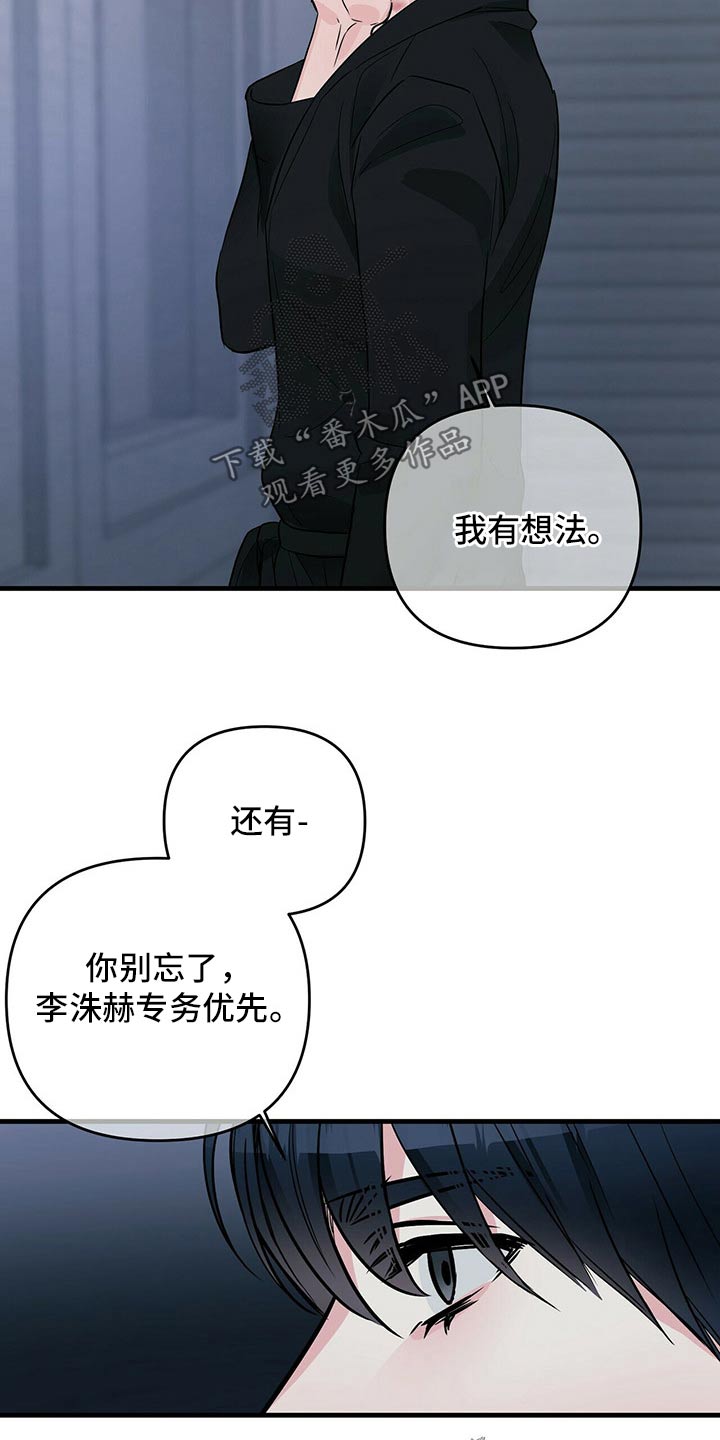 无味轨迹 总裁 恋爱 作者介绍漫画,第74章：碰撞2图