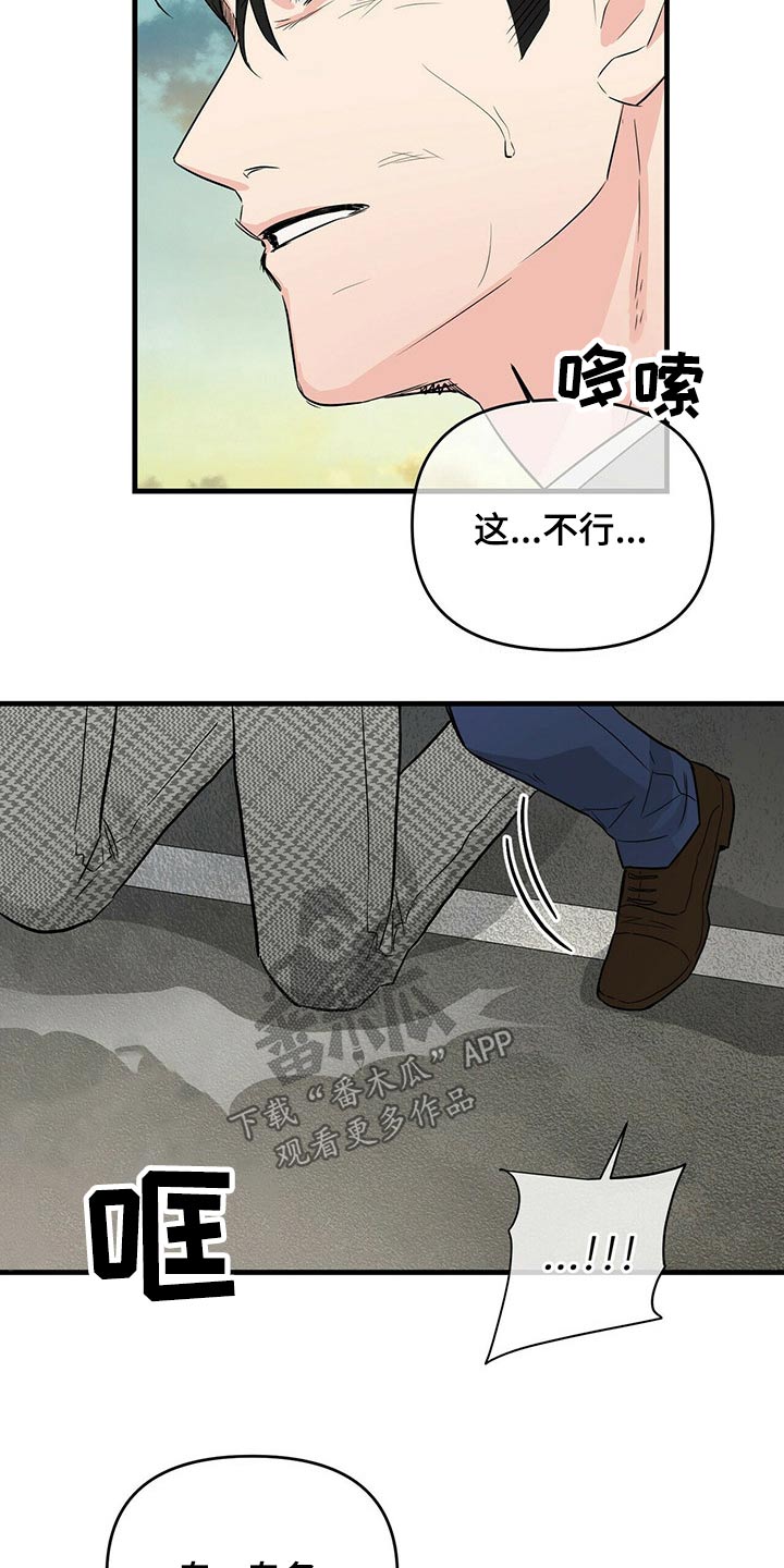 无味轨迹 总裁 恋爱 作者介绍漫画,第50章：反杀1图